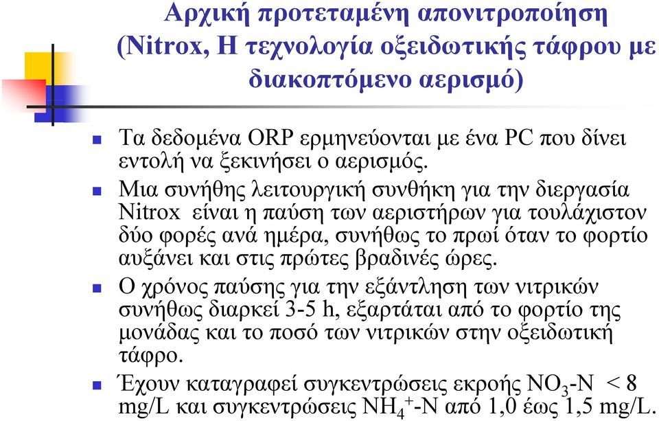 φορτίο αυξάνει και στις πρώτες βραδινές ώρες.