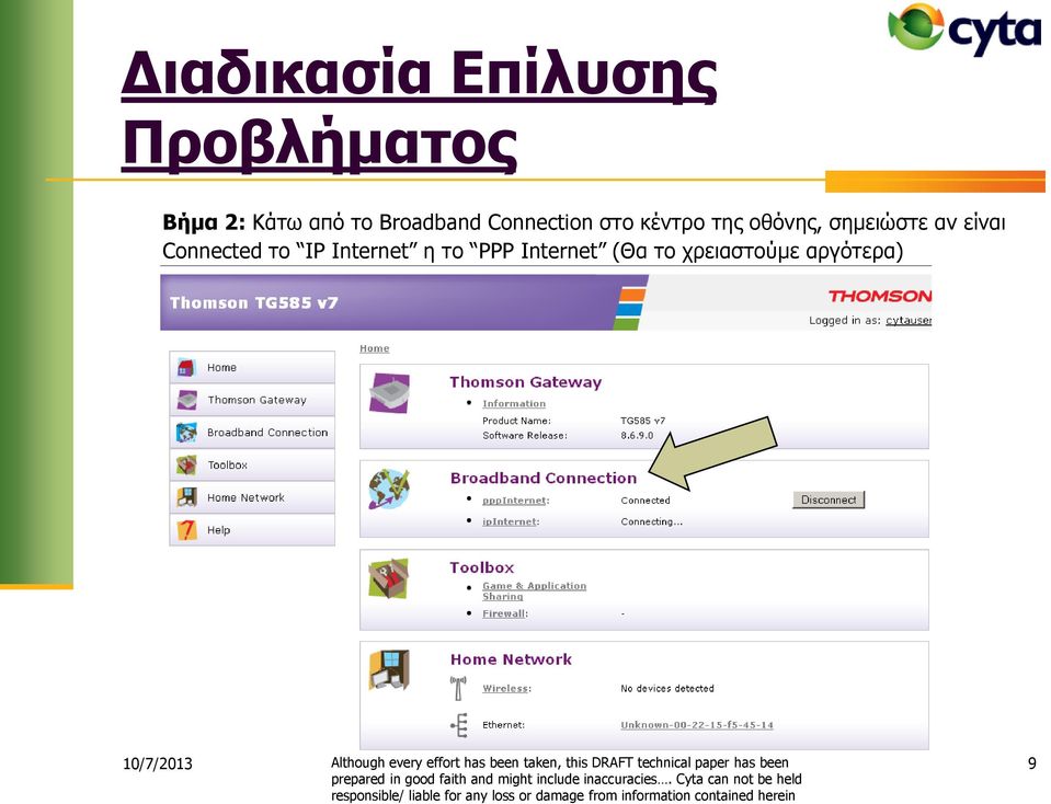 νζόλεο, ζεκεηώζηε αλ είλαη Connected ην IP