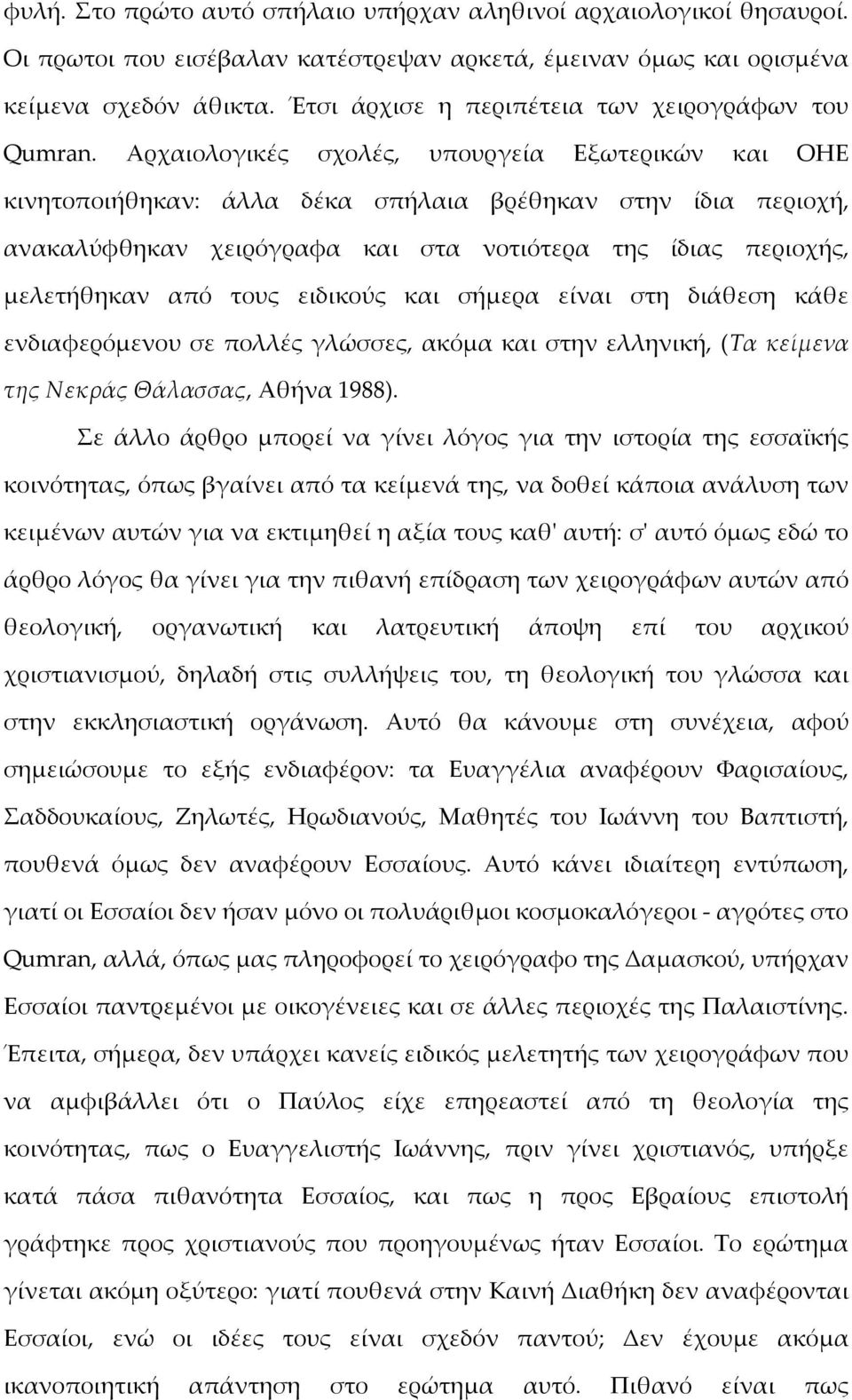 Αρχαιολογικές σχολές, υπουργεία Εξωτερικών και ΟΗΕ κινητοποιήθηκαν: άλλα δέκα σπήλαια βρέθηκαν στην ίδια περιοχή, ανακαλύφθηκαν χειρόγραφα και στα νοτιότερα της ίδιας περιοχής, μελετήθηκαν από τους