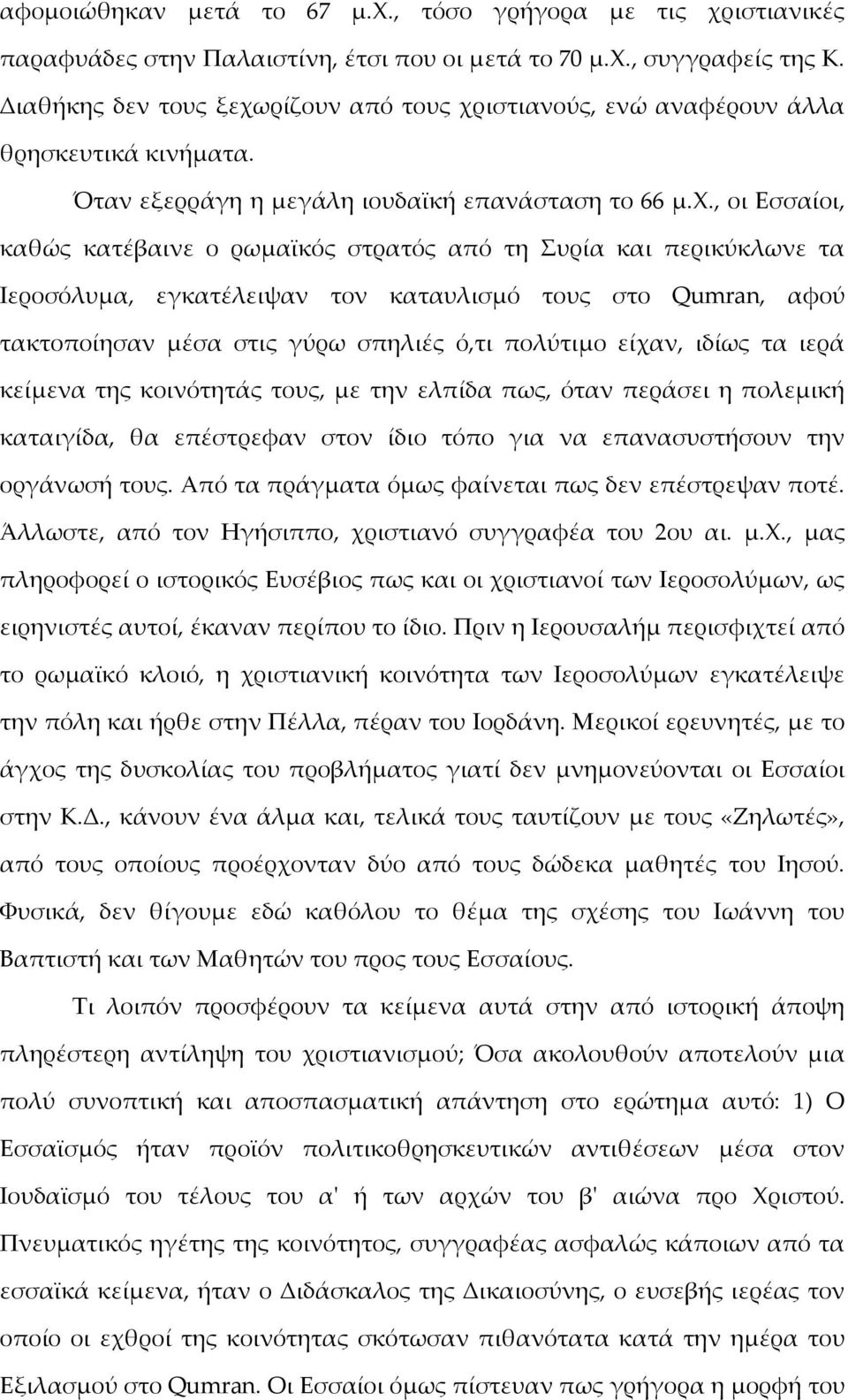 ρίζουν από τους χρ
