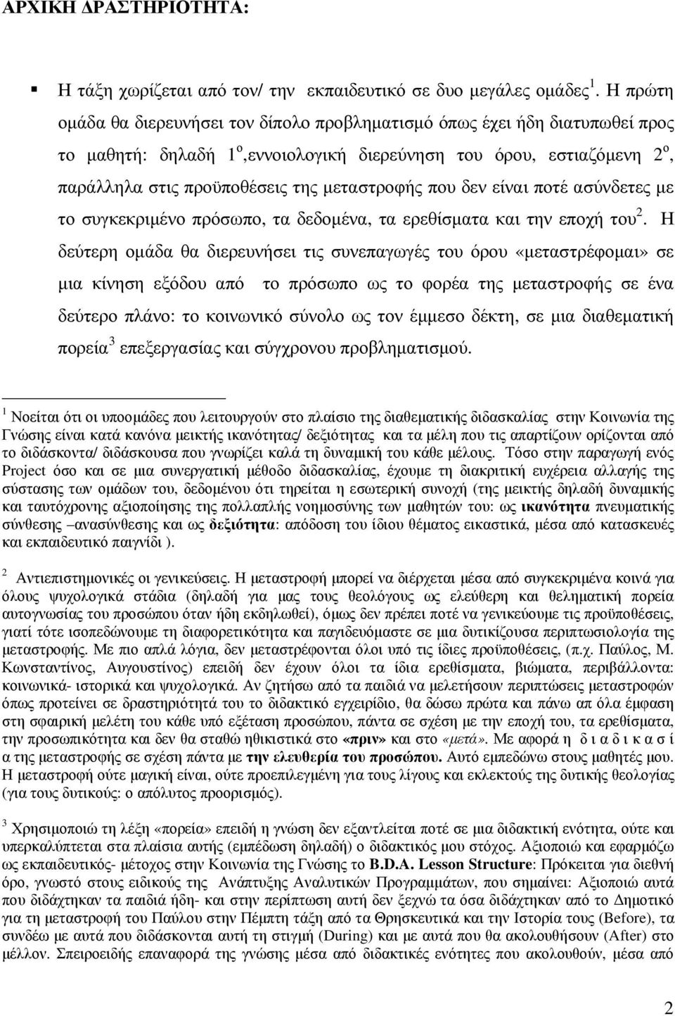 µεταστροφής που δεν είναι ποτέ ασύνδετες µε το συγκεκριµένο πρόσωπο, τα δεδοµένα, τα ερεθίσµατα και την εποχή του 2.