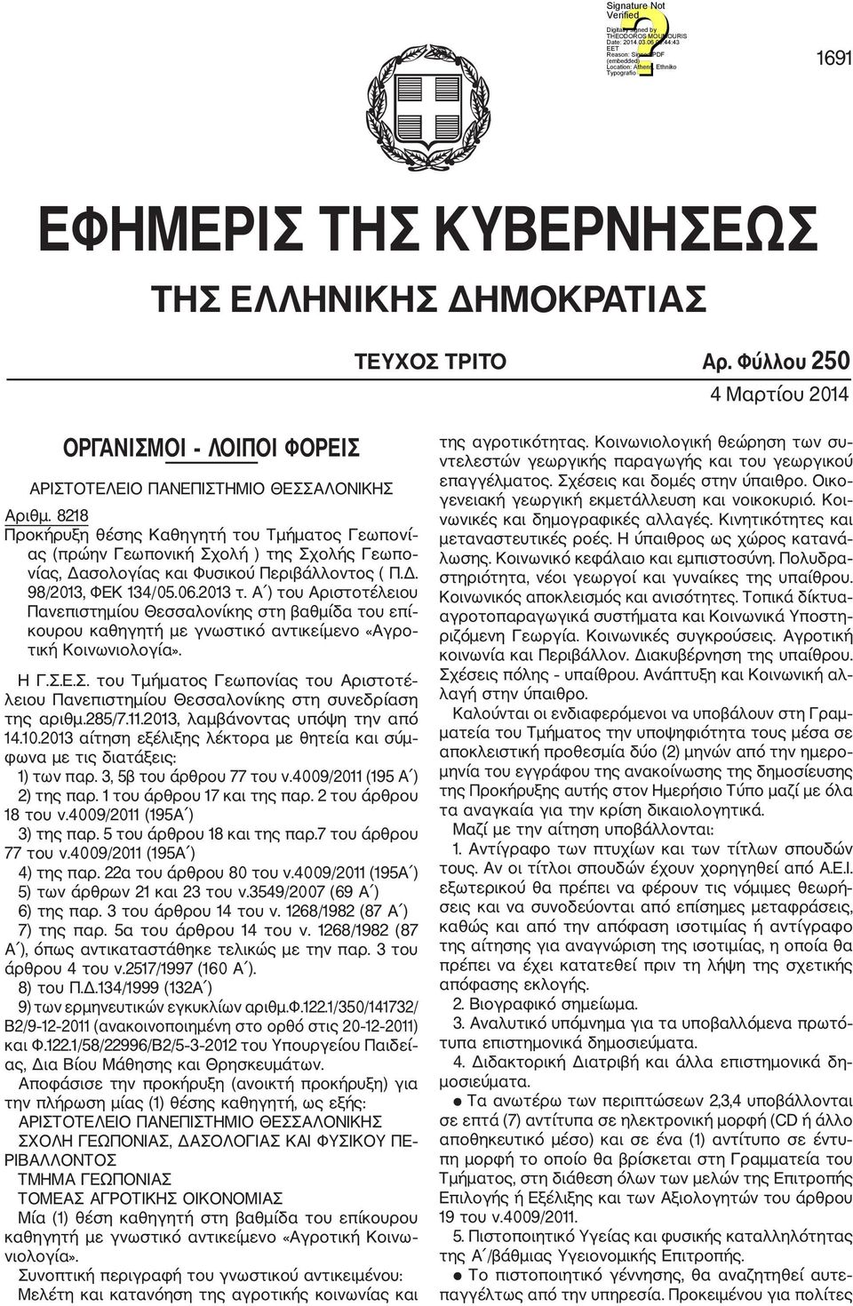 Α ) του Αριστοτέλειου Πανεπιστημίου Θεσσαλονίκης στη βαθμίδα του επί κουρου καθηγητή με γνωστικό αντικείμενο «Αγρο τική Κοινωνιολογία». Η Γ.Σ.