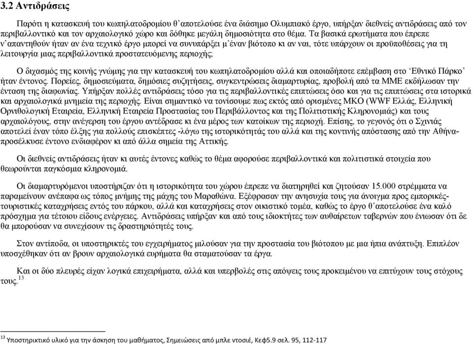 Τα βασικά ερωτήματα που έπρεπε ν απαντηθούν ήταν αν ένα τεχνικό έργο μπορεί να συνυπάρξει μ έναν βιότοπο κι αν ναι, τότε υπάρχουν οι προϋποθέσεις για τη λειτουργία μιας περιβαλλοντικά προστατευόμενης