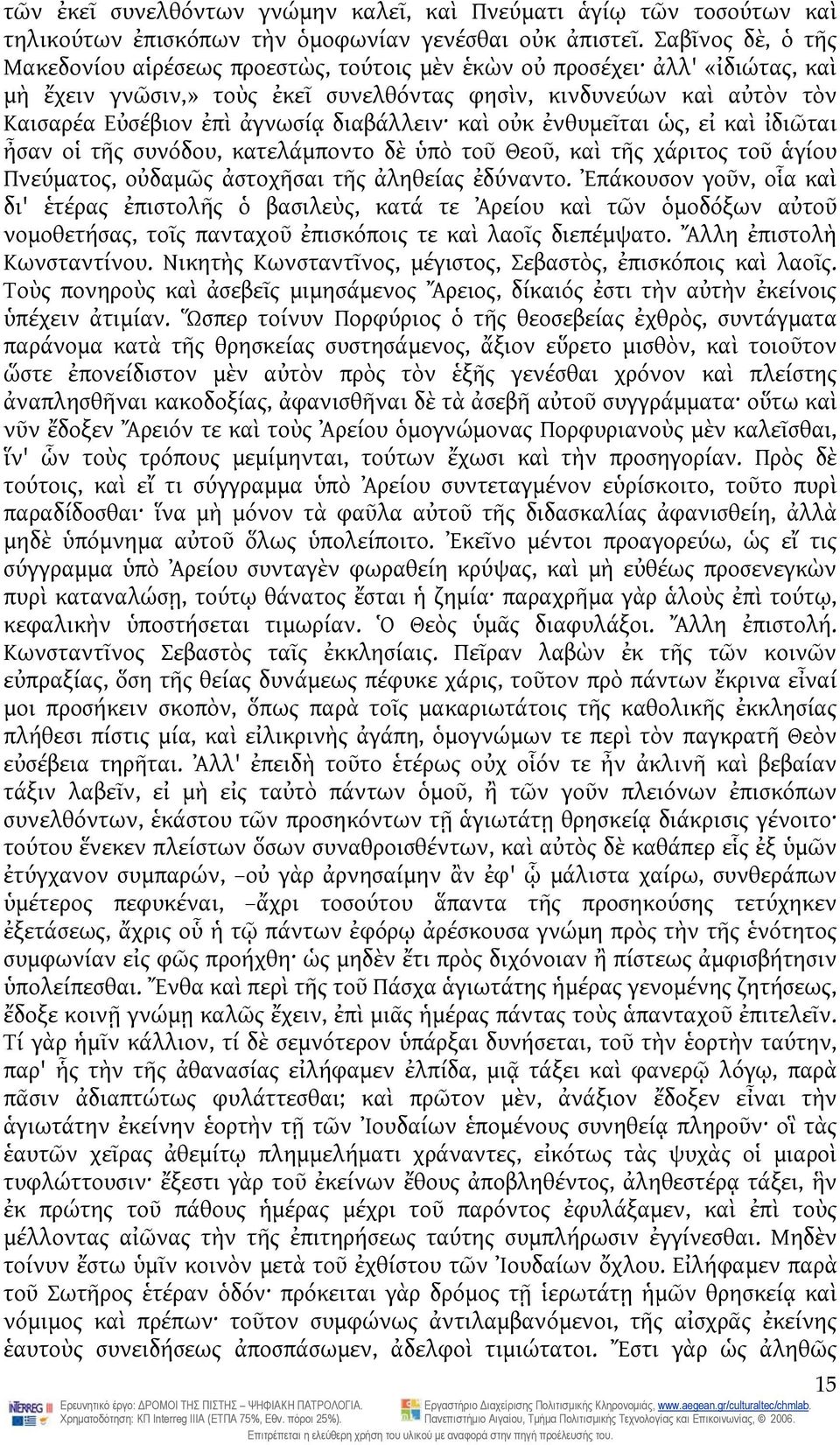 διαβάλλειν καὶ οὐκ ἐνθυμεῖται ὡς, εἰ καὶ ἰδιῶται ἦσαν οἱ τῆς συνόδου, κατελάμποντο δὲ ὑπὸ τοῦ Θεοῦ, καὶ τῆς χάριτος τοῦ ἁγίου Πνεύματος, οὐδαμῶς ἀστοχῆσαι τῆς ἀληθείας ἐδύναντο.