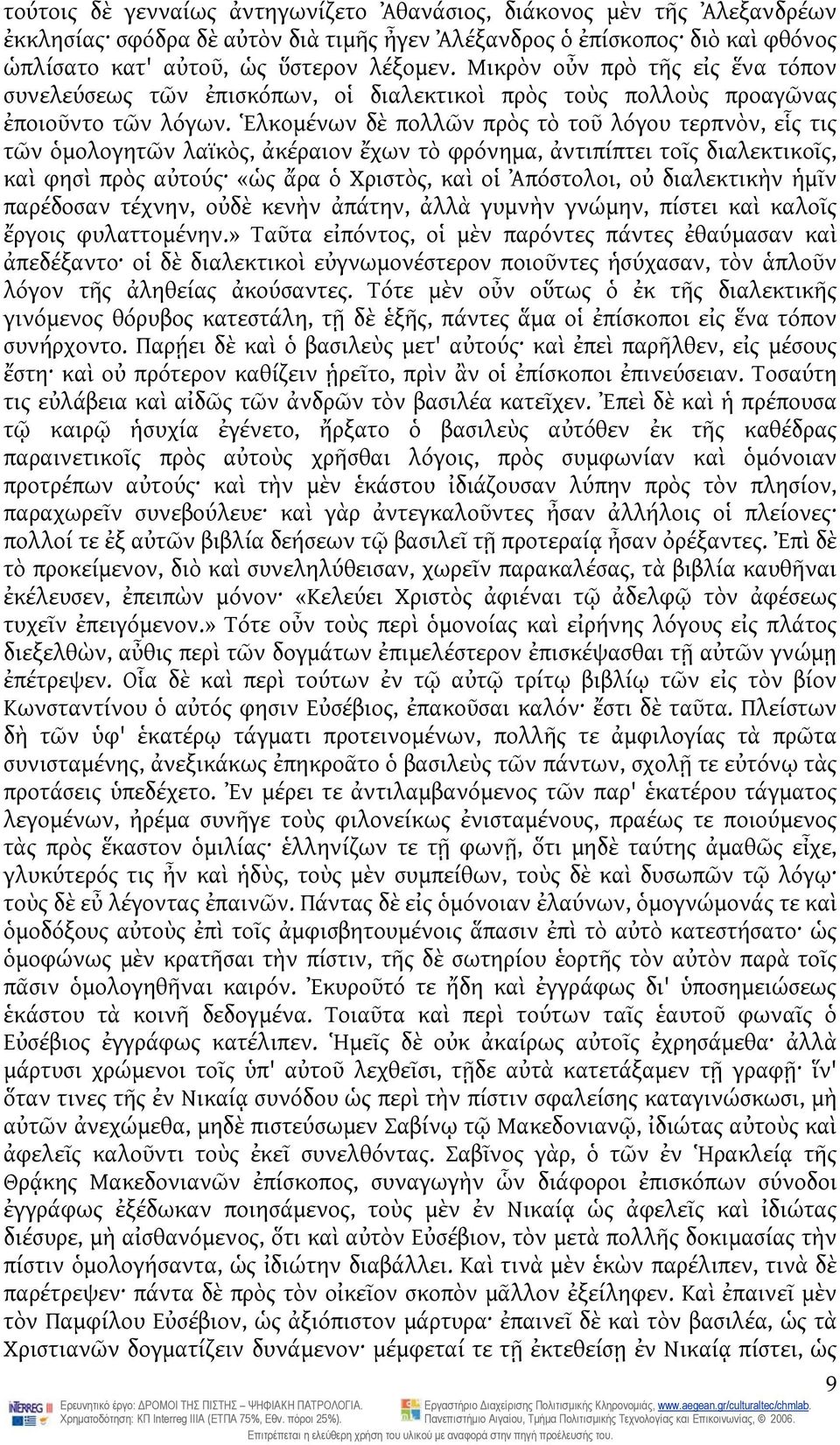 Ἑλκομένων δὲ πολλῶν πρὸς τὸ τοῦ λόγου τερπνὸν, εἷς τις τῶν ὁμολογητῶν λαϊκὸς, ἀκέραιον ἔχων τὸ φρόνημα, ἀντιπίπτει τοῖς διαλεκτικοῖς, καὶ φησὶ πρὸς αὐτούς «ὡς ἄρα ὁ Χριστὸς, καὶ οἱ Ἀπόστολοι, οὐ