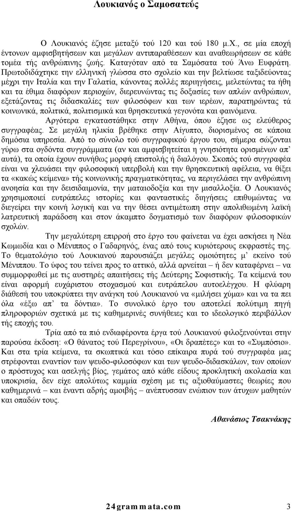 Πρωτοδιδάχτηκε την ελληνική γλώσσα στο σχολείο και την βελτίωσε ταξιδεύοντας μέχρι την Ιταλία και την Γαλατία, κάνοντας πολλές περιηγήσεις, μελετώντας τα ήθη και τα έθιμα διαφόρων περιοχών,