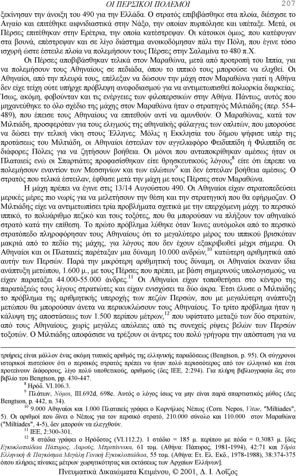 Οι κάτοικοι όµως, που κατέφυγαν στα βουνά, επέστρεψαν και σε λίγο διάστηµα ανοικοδόµησαν πάλι την Πόλη, που έγινε τόσο ισχυ