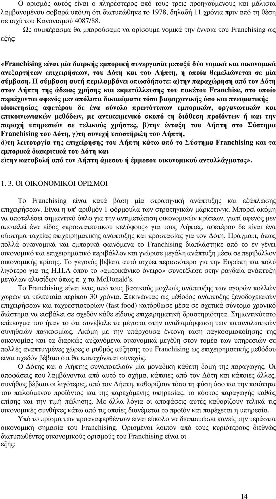 ότη και του Λήπτη, η οποία θεµελιώνεται σε µία σύµβαση.