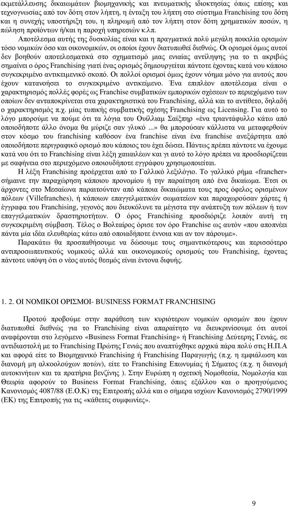 Αποτέλεσµα αυτής της δυσκολίας είναι και η πραγµατικά πολύ µεγάλη ποικιλία ορισµών τόσο νοµικών όσο και οικονοµικών, οι οποίοι έχουν διατυπωθεί διεθνώς.