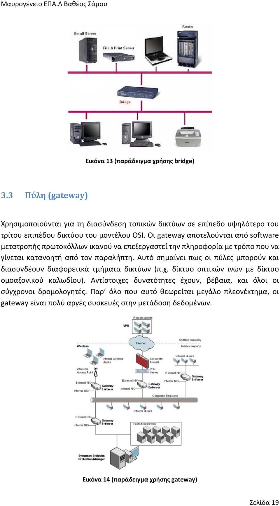 Οι gateway αποτελούνται από software μετατροπής πρωτοκόλλων ικανού να επεξεργαστεί την πληροφορία με τρόπο που να γίνεται κατανοητή από τον παραλήπτη.