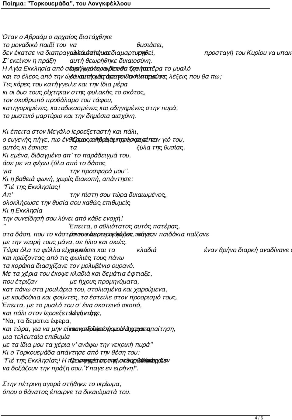 πίστευε τις λέξεις που θα πω; Τις κόρες του κατήγγειλε και την ίδια μέρα κι οι δυο τους ρίχτηκαν στης φυλακής το σκότος, τον σκυθρωπό προθάλαμο του τάφου, κατηγορημένες, καταδικασμένες και οδηγημένες