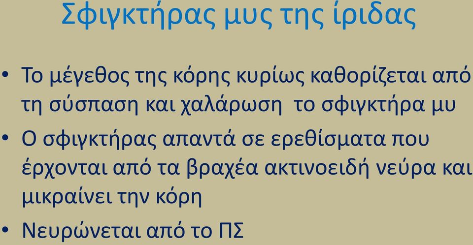 ςφιγκτιρασ απαντά ςε ερεκίςματα που ζρχονται από τα