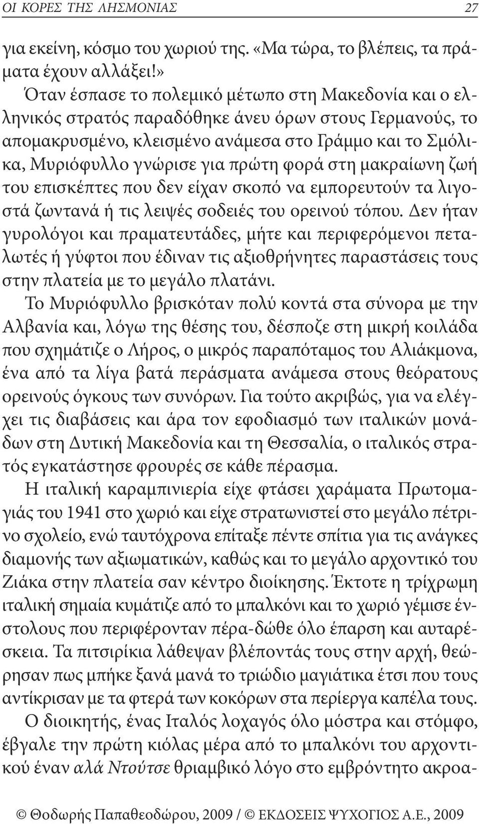 πρώτη φορά στη μακραίωνη ζωή του επισκέπτες που δεν είχαν σκοπό να εμπορευτούν τα λιγοστά ζωντανά ή τις λειψές σοδειές του ορεινού τόπου.