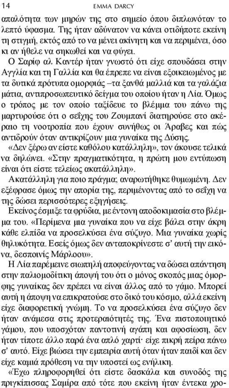 Ο Σαρίφ αλ Καντέρ ήταν γνωστό ότι είχε σπουδάσει στην Αγγλία και τη Γαλλία και θα έπρεπε να είναι εξοικειωµένος µε τα δυτικά πρότυπα οµορφιάς τα ξανθά µαλλιά και τα γαλάζια µάτια, αντιπροσωπευτικό