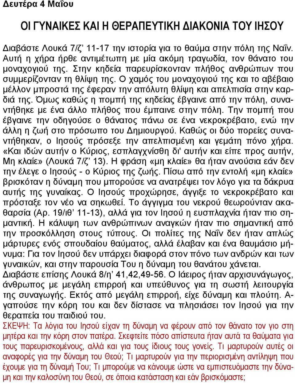 Ο χαμός του μοναχογιού της και το αβέβαιο μέλλον μπροστά της έφεραν την απόλυτη θλίψη και απελπισία στην καρδιά της.