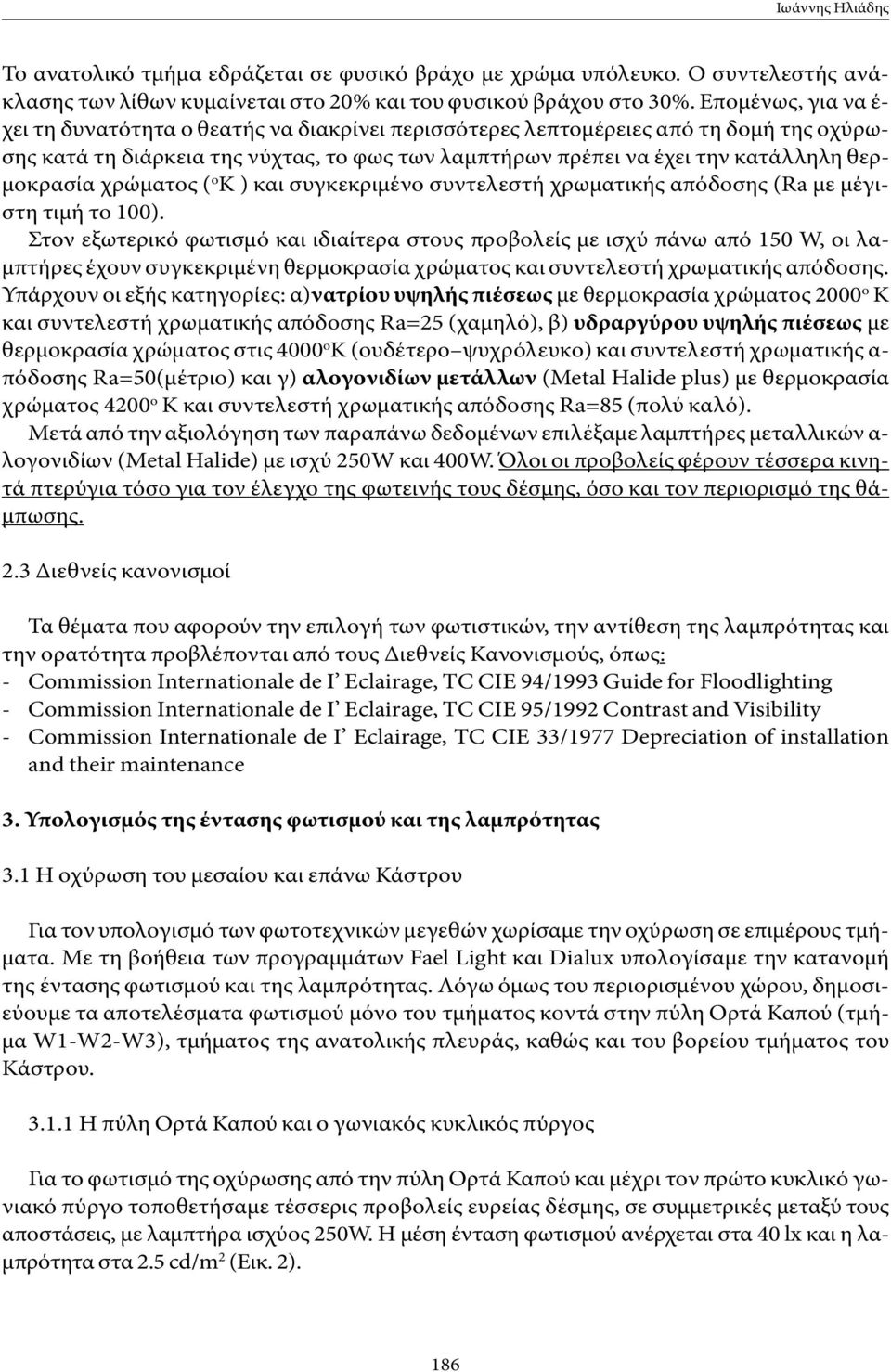 θερμοκρασία χρώματος ( ο Κ ) και συγκεκριμένο συντελεστή χρωματικής απόδοσης (Ra με μέγιστη τιμή το 100).