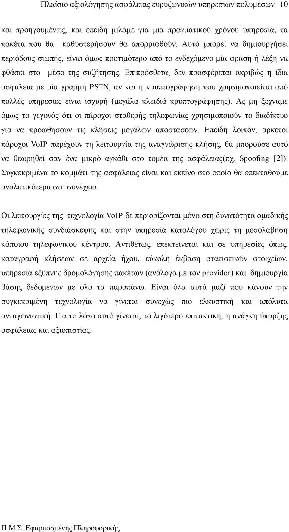 Δπηπξφζζεηα, δελ πξνζθέξεηαη αθξηβψο ε ίδηα αζθάιεηα κε κία γξακκή PSTN, αλ θαη ε θξππηνγξάθεζε πνπ ρξεζηκνπνηείηαη απφ πνιιέο ππεξεζίεο είλαη ηζρπξή (κεγάια θιεηδηά θξππηνγξάθεζεο).