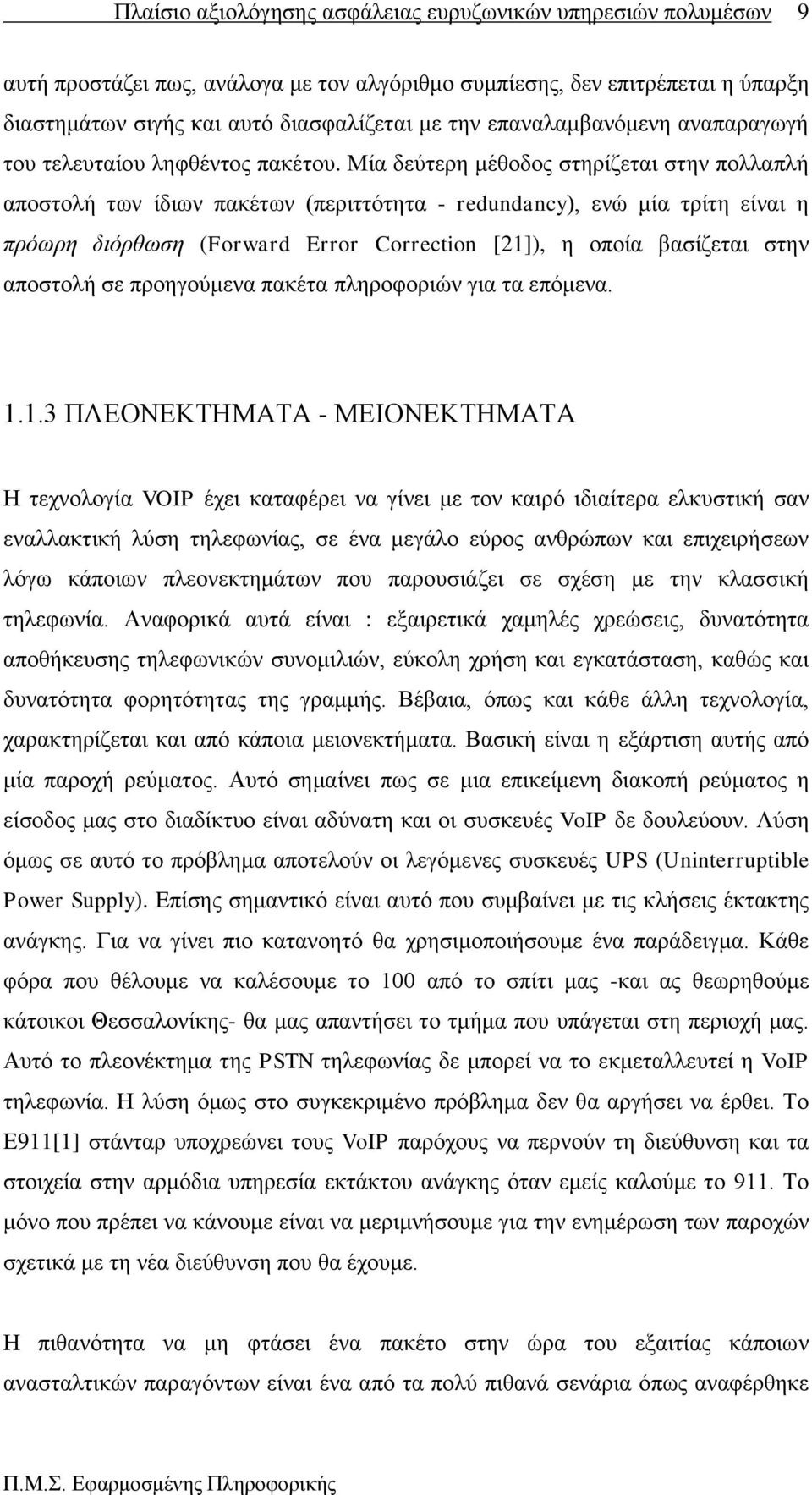 απνζηνιή ζε πξνεγνχκελα παθέηα πιεξνθνξηψλ γηα ηα επφκελα. 1.