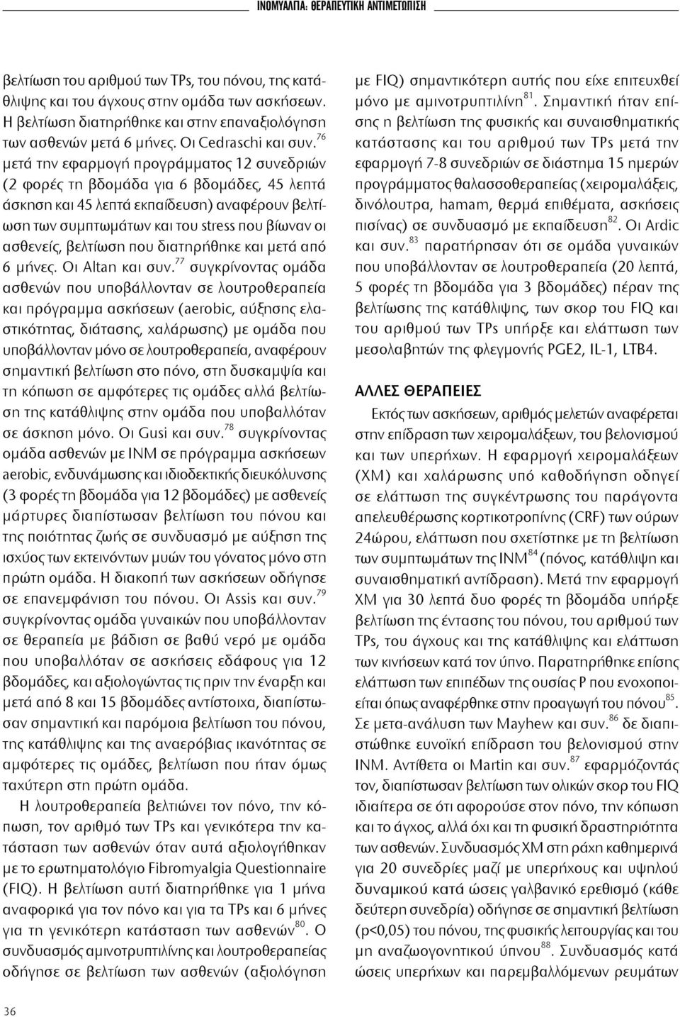 76 μετά την εφαρμογή προγράμματος 12 συνεδριών (2 φορές τη βδομάδα για 6 βδομάδες, 45 λεπτά άσκηση και 45 λεπτά εκπαίδευση) αναφέρουν βελτίωση των συμπτωμάτων και του stress που βίωναν οι ασθενείς,