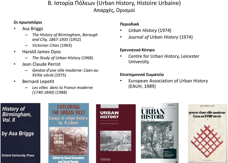 au XVIIIe siècle (1975) Bernard Lepetit Les villes dans la France moderne (1740-1840) (1988) Περιοδικά Urban History (1974) Journal of Urban