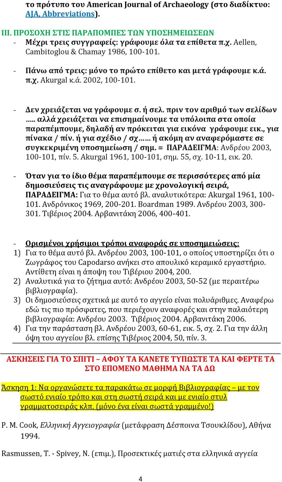 . αλλά χρειάζεται να επισημαίνουμε τα υπόλοιπα στα οποία παραπέμπουμε, δηλαδή αν πρόκειται για εικόνα γράφουμε εικ., για πίνακα / πίν.