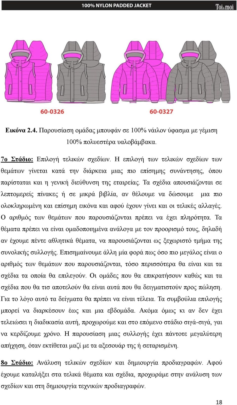 Τα σχέδια απουσιάζονται σε λεπτομερείς πίνακες ή σε μικρά βιβλία, αν θέλουμε να δώσουμε μια πιο ολοκληρωμένη και επίσημη εικόνα και αφού έχουν γίνει και οι τελικές αλλαγές.