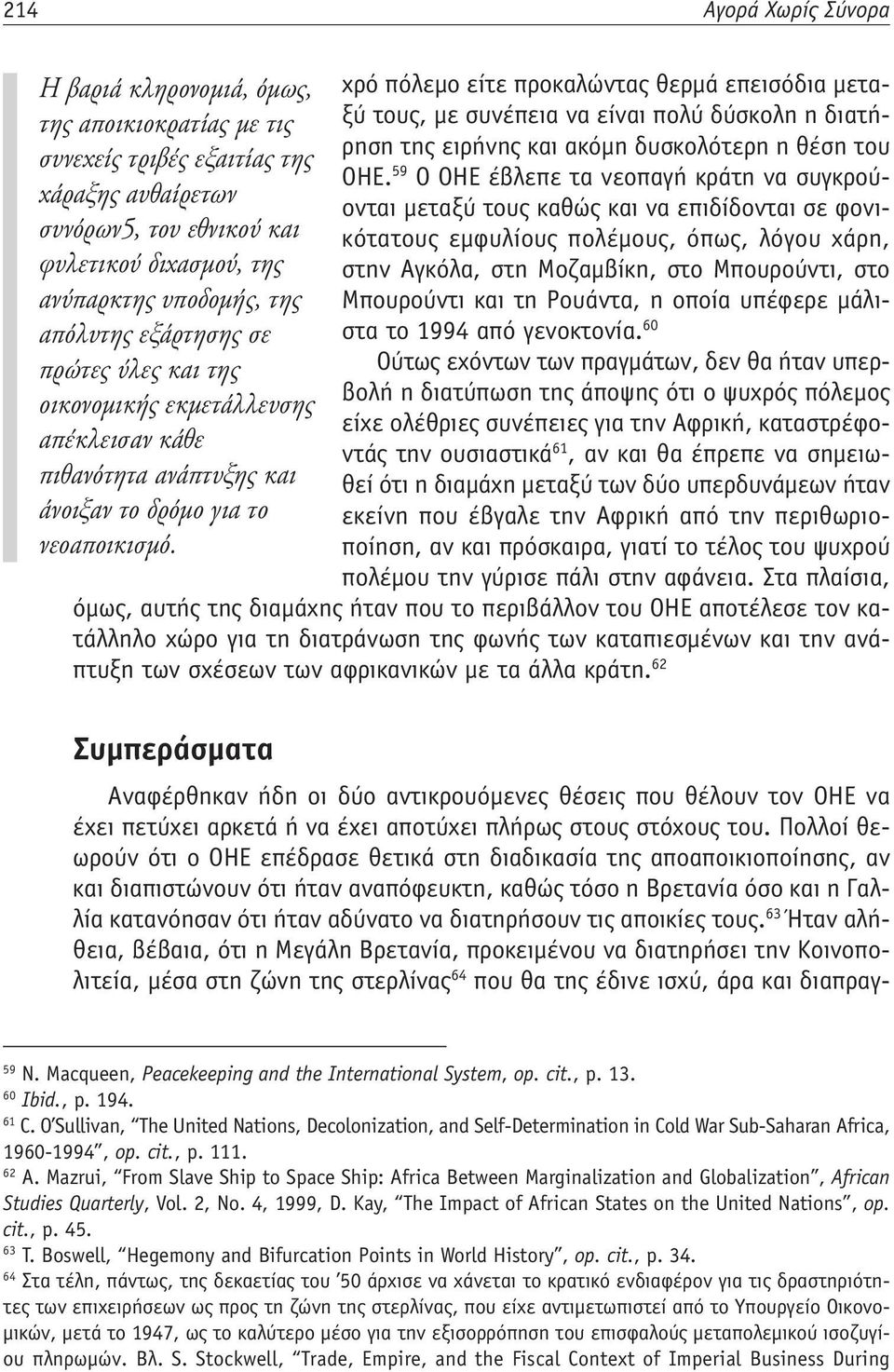 59 Ο ΟΗΕ έβλεπε τα νεοπαγή κράτη να συγκρούονται μεταξύ τους καθώς και να επιδίδονται σε φονι- χάραξης αυθαίρετων συνόρων5, του εθνικού και κότατους εμφυλίους πολέμους, όπως, λόγου χάρη, φυλετικού