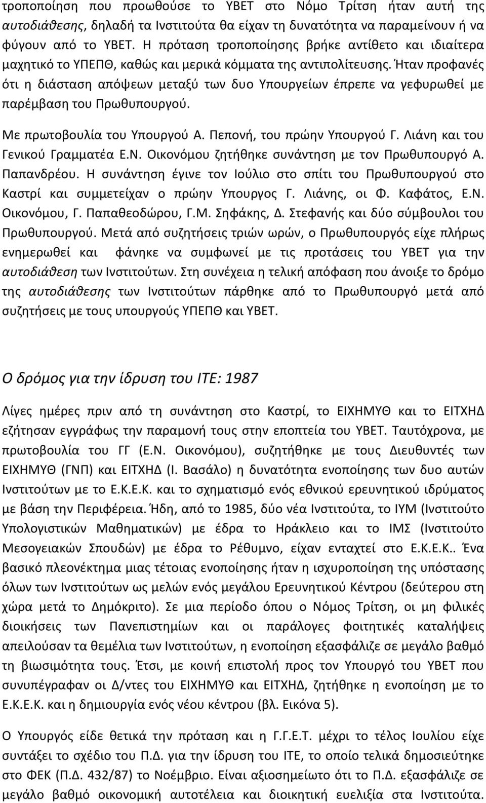 Ιταν προφανζσ ότι θ διάςταςθ απόψεων μεταξφ των δυο Υπουργείων ζπρεπε να γεφυρωκεί με παρζμβαςθ του Ρρωκυπουργοφ. Με πρωτοβουλία του Υπουργοφ Α. Ρεπονι, του πρϊθν Υπουργοφ Γ.