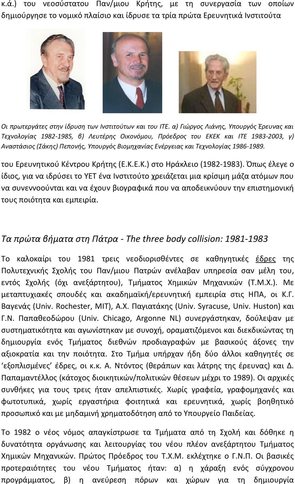 1986-1989. του Ερευνθτικοφ Κζντρου Κριτθσ (Ε.Κ.Ε.Κ.) ςτο Θράκλειο (1982-1983).