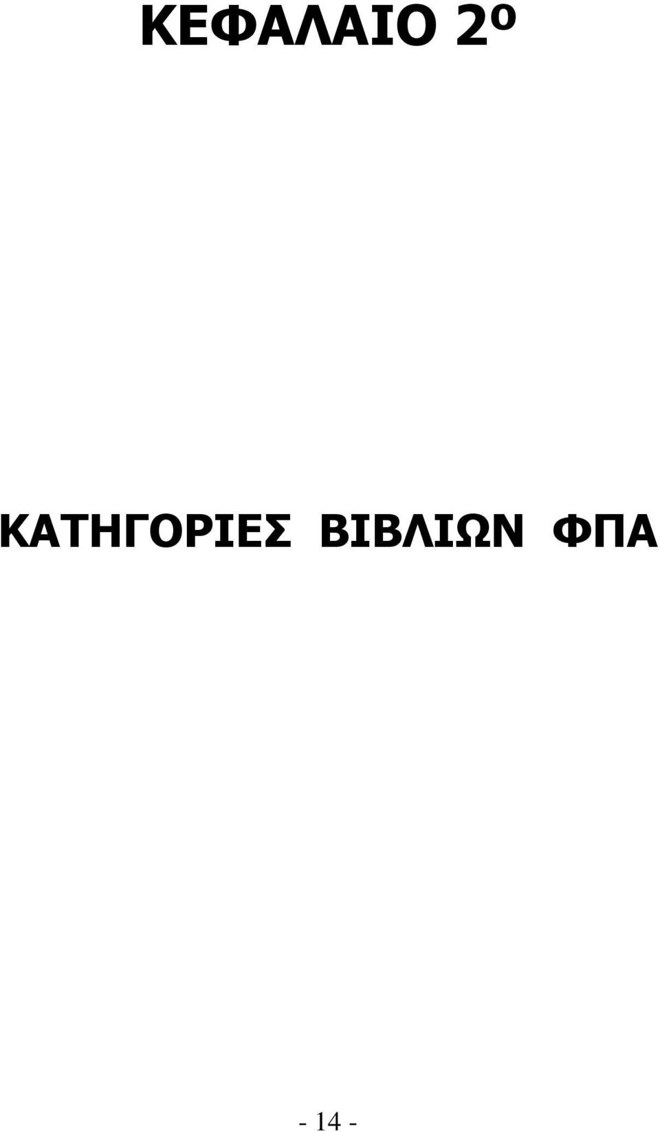 ΚΑΤΗΓΟΡΙΕΣ