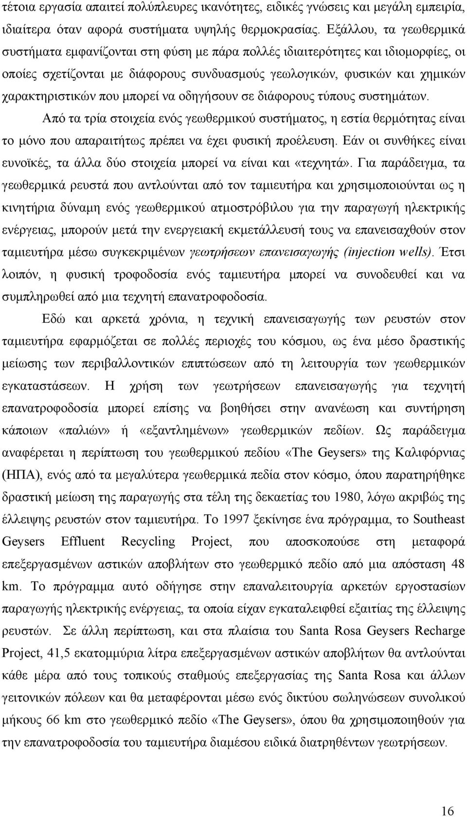 που μπορεί να οδηγήσουν σε διάφορους τύπους συστημάτων. Από τα τρία στοιχεία ενός γεωθερμικού συστήματος, η εστία θερμότητας είναι το μόνο που απαραιτήτως πρέπει να έχει φυσική προέλευση.