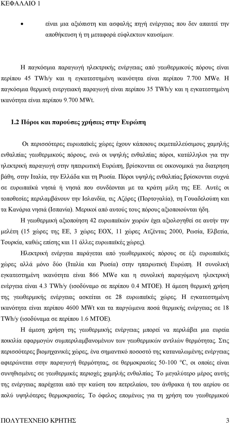 Ζ παγθφζκηα ζεξκηθή ελεξγεηαθή παξαγσγή είλαη πεξίπνπ 35 TWh/y θαη ε εγθαηεζηεκέλε ηθαλφηεηα είλαη πεξίπνπ 9.700 MWt. 1.