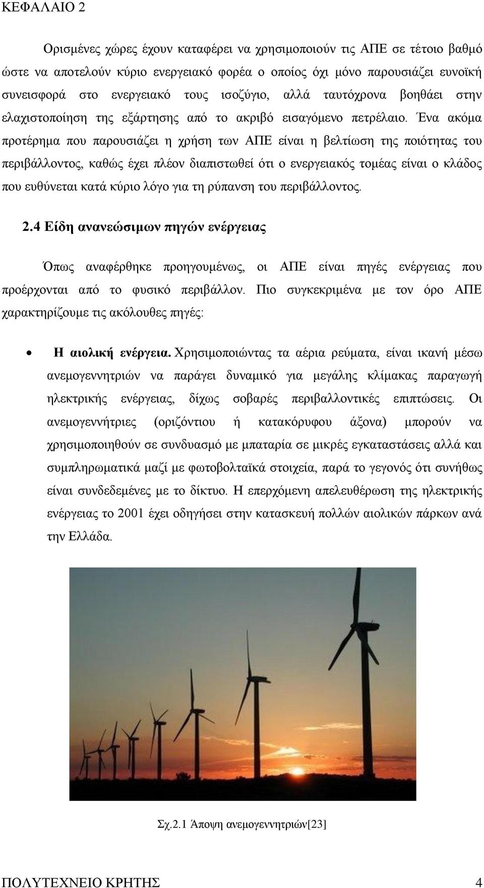 Έλα αθφκα πξνηέξεκα πνπ παξνπζηάδεη ε ρξήζε ησλ ΑΠΔ είλαη ε βειηίσζε ηεο πνηφηεηαο ηνπ πεξηβάιινληνο, θαζψο έρεη πιένλ δηαπηζησζεί φηη ν ελεξγεηαθφο ηνκέαο είλαη ν θιάδνο πνπ επζχλεηαη θαηά θχξην