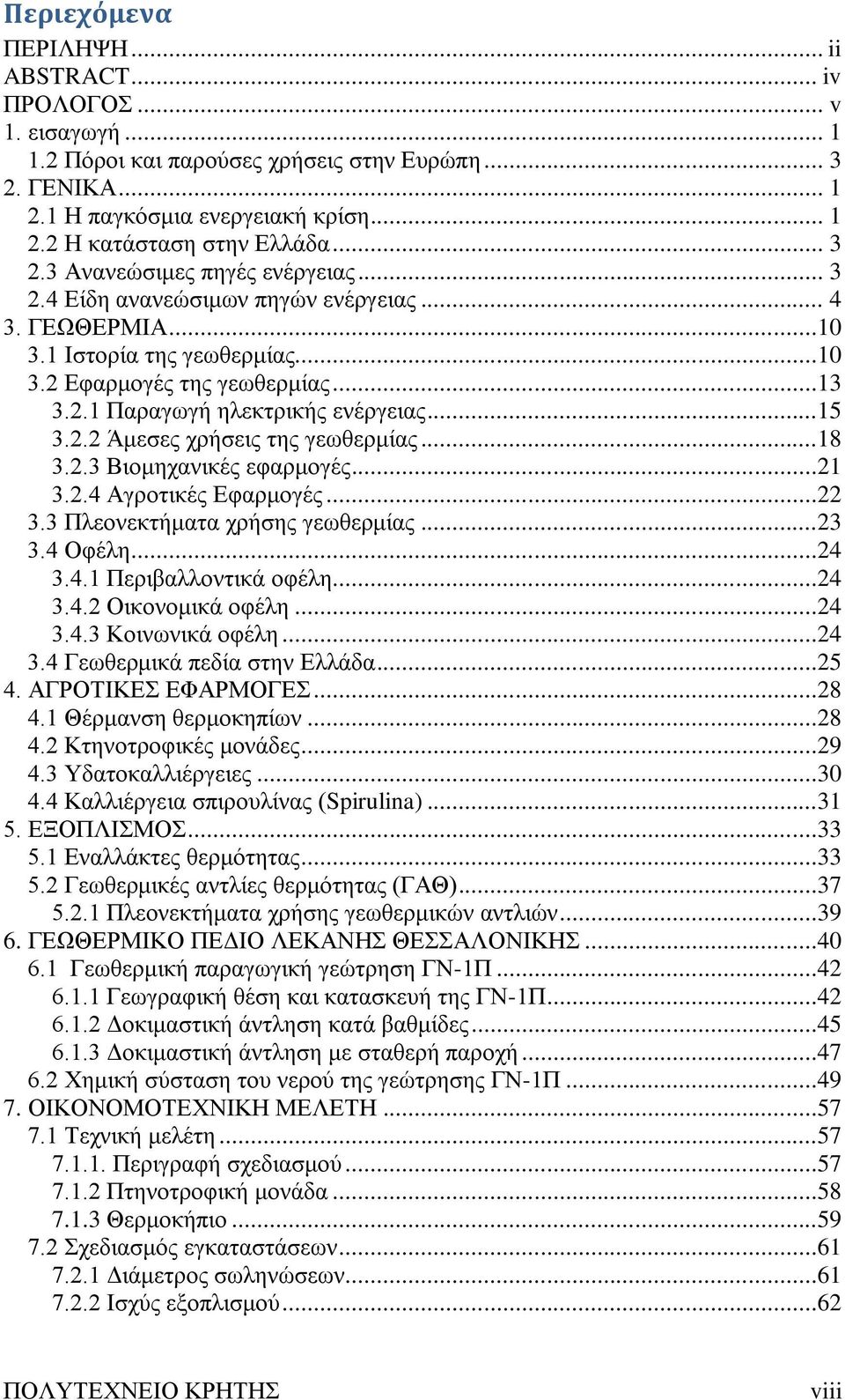 ..15 3.2.2 Άκεζεο ρξήζεηο ηεο γεσζεξκίαο...18 3.2.3 Βηνκεραληθέο εθαξκνγέο...21 3.2.4 Αγξνηηθέο Δθαξκνγέο...22 3.3 Πιενλεθηήκαηα ρξήζεο γεσζεξκίαο...23 3.4 Οθέιε...24 3.4.1 Πεξηβαιινληηθά νθέιε...24 3.4.2 Οηθνλνκηθά νθέιε.