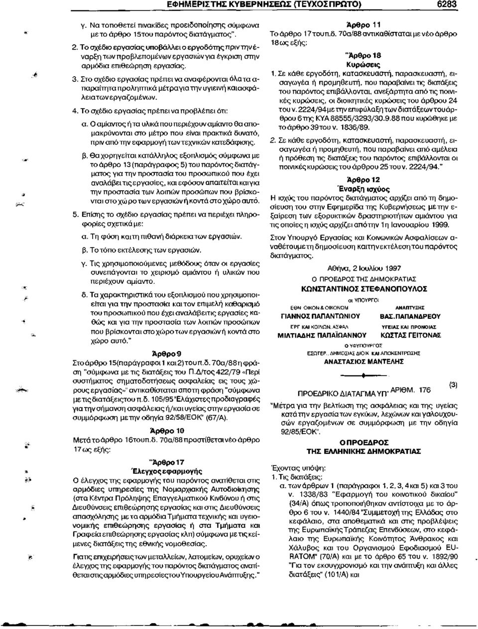 Στο σχέδιο εργασίας πρέπει να αναφέρονται όλα τα α- παραίτητα προληπτικά μέτρα για την υγιεινή καιασφάλειατων εργαζομένων. 4. Το σχέδιο εργασίας πρέπει να προβλέπει ότι: α.