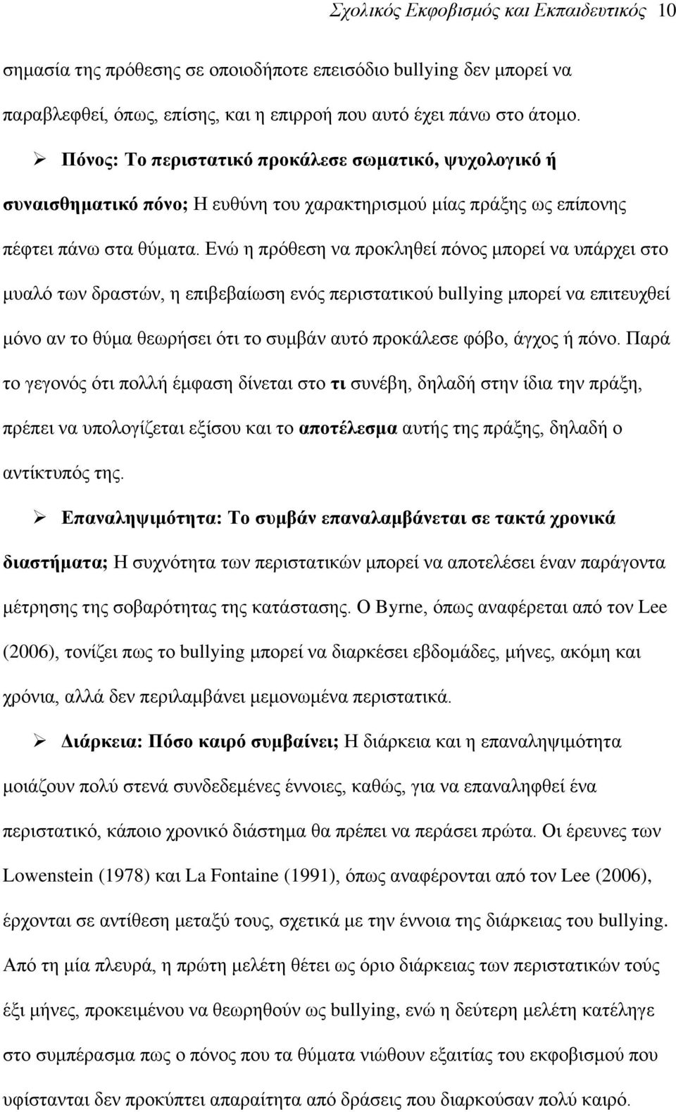 Δλψ ε πξφζεζε λα πξνθιεζεί πφλνο κπνξεί λα ππάξρεη ζην κπαιφ ησλ δξαζηψλ, ε επηβεβαίσζε ελφο πεξηζηαηηθνχ bullying κπνξεί λα επηηεπρζεί κφλν αλ ην ζχκα ζεσξήζεη φηη ην ζπκβάλ απηφ πξνθάιεζε θφβν,