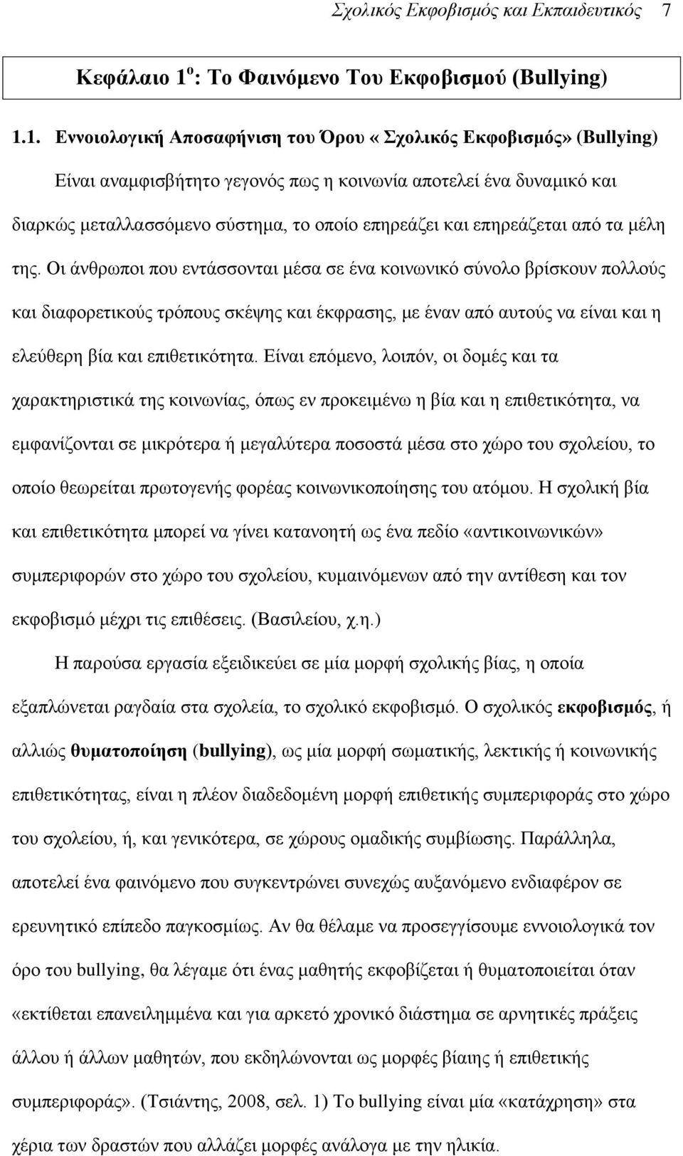 1. Δλλνηνινγηθή Απνζαθήληζε ηνπ Όξνπ «ρνιηθόο Δθθνβηζκόο» (Bullying) Δίλαη αλακθηζβήηεην γεγνλφο πσο ε θνηλσλία απνηειεί έλα δπλακηθφ θαη δηαξθψο κεηαιιαζζφκελν ζχζηεκα, ην νπνίν επεξεάδεη θαη