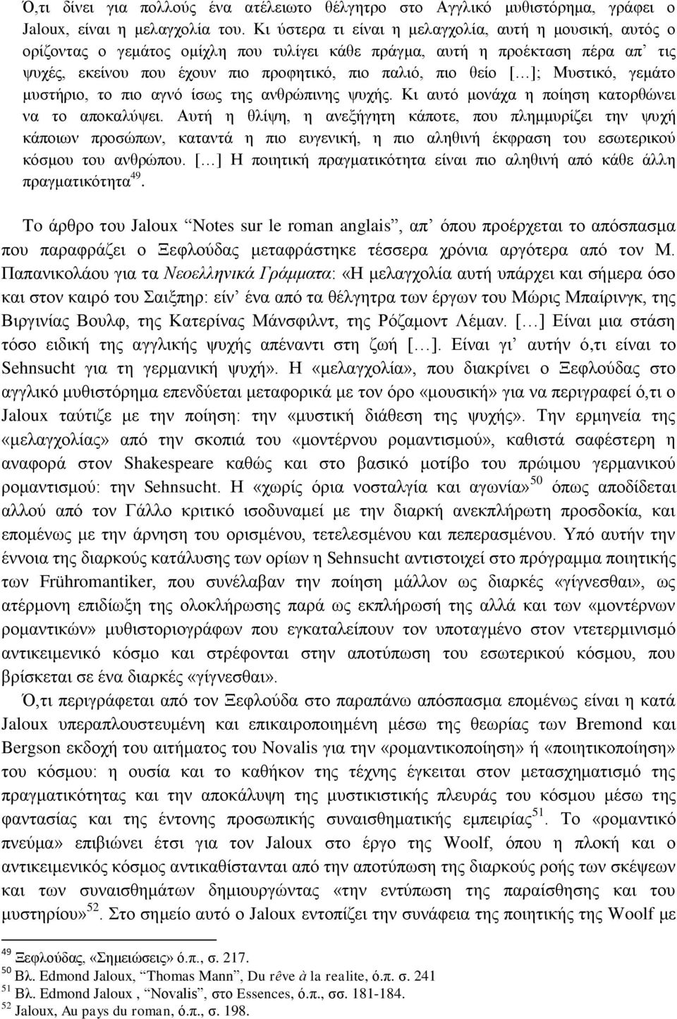 ]; Μυστικό, γεμάτο μυστήριο, το πιο αγνό ίσως της ανθρώπινης ψυχής. Κι αυτό μονάχα η ποίηση κατορθώνει να το αποκαλύψει.