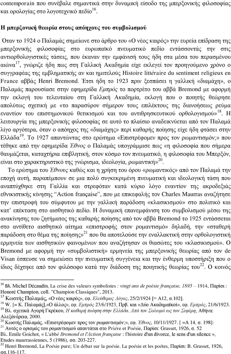 εντάσσοντάς την στις αντιορθολογιστικές τάσεις, που έκαναν την εμφάνισή τους ήδη στα μέσα του περασμένου αιώνα 17, γνώριζε ήδη πως στη Γαλλική Ακαδημία είχε εκλεγεί τον προηγούμενο χρόνο ο συγγραφέας