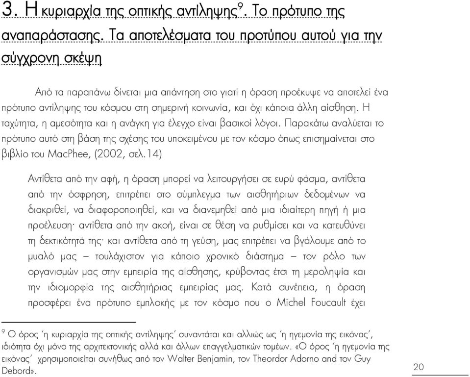 κάποια άλλη αίςθηςη. Η ταχατητα, η αμεςΰτητα και η ανάγκη για έλεγχο είναι βαςικοί λΰγοι.