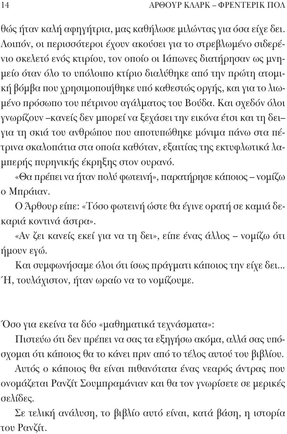 που χρησιμοποιήθηκε υπό καθεστώς οργής, και για το λιωμένο πρόσωπο του πέτρινου αγάλματος του Βούδα.