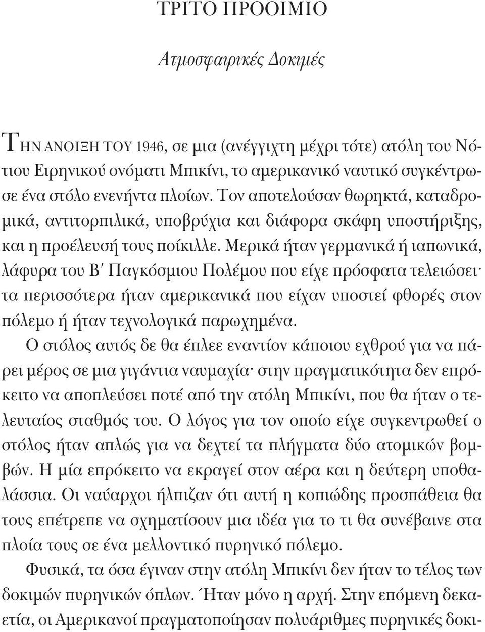 Μερικά ήταν γερμανικά ή ιαπωνικά, λάφυρα του Βʹ Παγκόσμιου Πολέμου που είχε πρόσφατα τελειώσει τα περισσότερα ήταν αμερικανικά που είχαν υποστεί φθορές στον πόλεμο ή ήταν τεχνολογικά παρωχημένα.