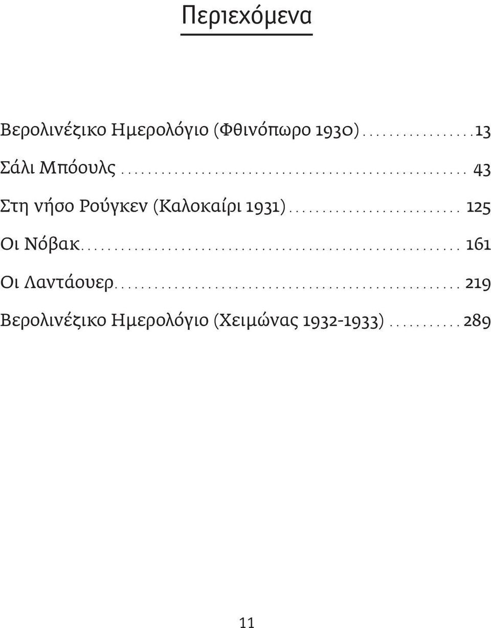 .. 43 Στη νήσο Ρούγκεν (Καλοκαίρι 1931).