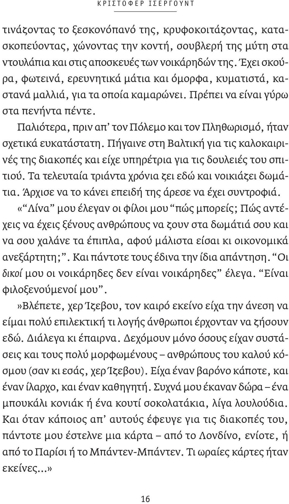 Παλιότερα, πριν απ τον Πόλεμο και τον Πληθωρισμό, ήταν σχετικά ευκατάστατη. Πήγαινε στη Βαλτική για τις καλοκαιρινές της διακοπές και είχε υπηρέτρια για τις δουλειές του σπιτιού.