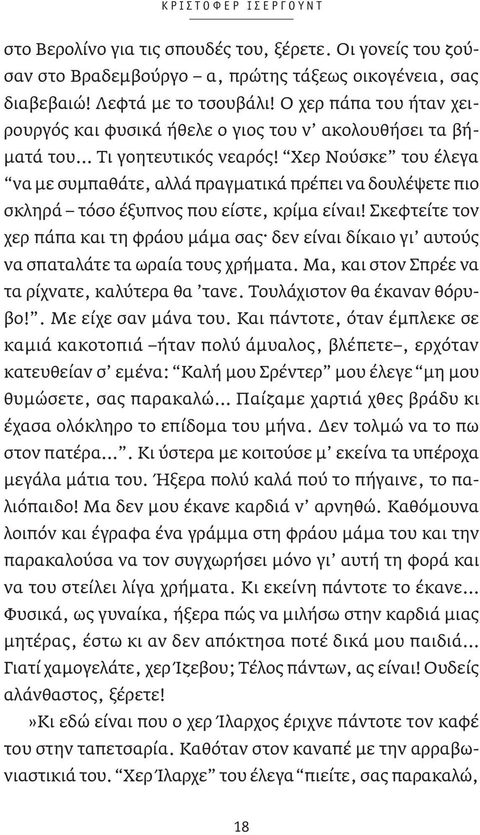 Χερ Νούσκε του έλεγα να με συμπαθάτε, αλλά πραγματικά πρέπει να δουλέψετε πιο σκληρά τόσο έξυπνος που είστε, κρίμα είναι!