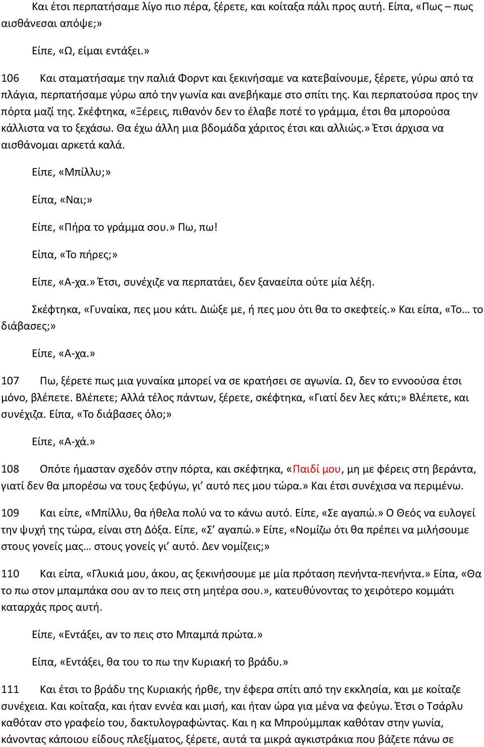 Σκέφτηκα, «Ξέρεις, πιθανόν δεν το έλαβε ποτέ το γράμμα, έτσι θα μπορούσα κάλλιστα να το ξεχάσω. Θα έχω άλλη μια βδομάδα χάριτος έτσι και αλλιώς.» Έτσι άρχισα να αισθάνομαι αρκετά καλά.