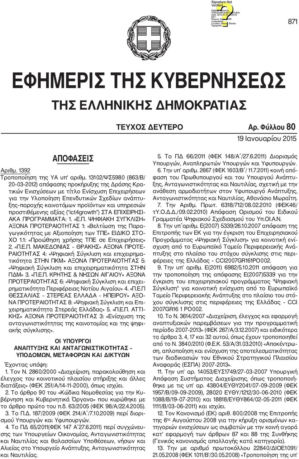 υπηρεσιών προστιθέμενης αξίας ( ict4growth ) ΣΤΑ ΕΠΙΧΕΙΡΗΣΙ ΑΚΑ ΠΡΟΓΡΑΜΜΑΤΑ: 1. «Ε.Π. ΨΗΦΙΑΚΗ ΣΥΓΚΛΙΣΗ» ΑΞΟΝΑ ΠΡΟΤΕΡΑΙΟΤΗΤΑΣ 1: «Βελτίωση της Παρα γωγικότητας με Αξιοποίηση των ΤΠΕ» ΕΙΔΙΚΟ ΣΤΟ ΧΟ 1.