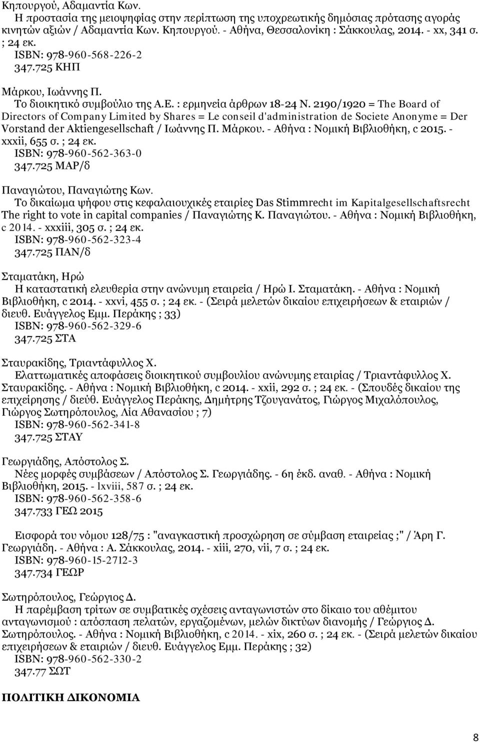 2190/1920 = The Board of Directors of Company Limited by Shares = Le conseil d'administration de Societe Anonyme = Der Vorstand der Aktiengesellschaft / Ιωάννης Π. Μάρκου.