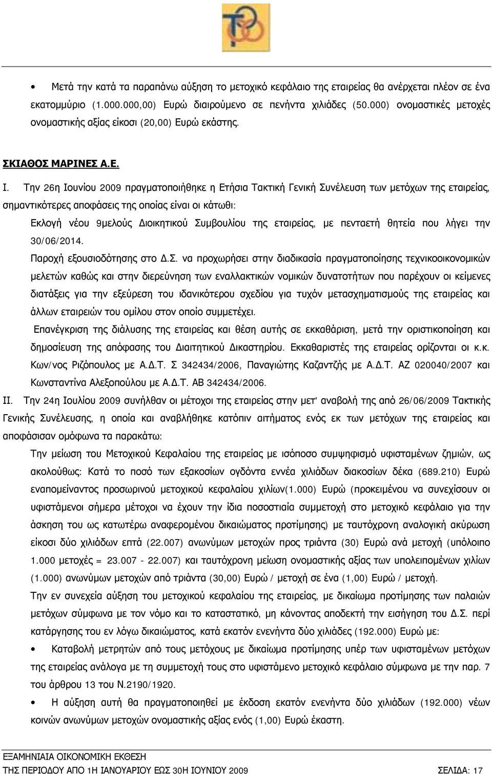 Την 26η Ιουνίου 2009 πραγματοποιήθηκε η Ετήσια Τακτική Γενική Συνέλευση των μετόχων της εταιρείας, σημαντικότερες αποφάσεις της οποίας είναι οι κάτωθι: Εκλογή νέου 9μελούς Διοικητικού Συμβουλίου της