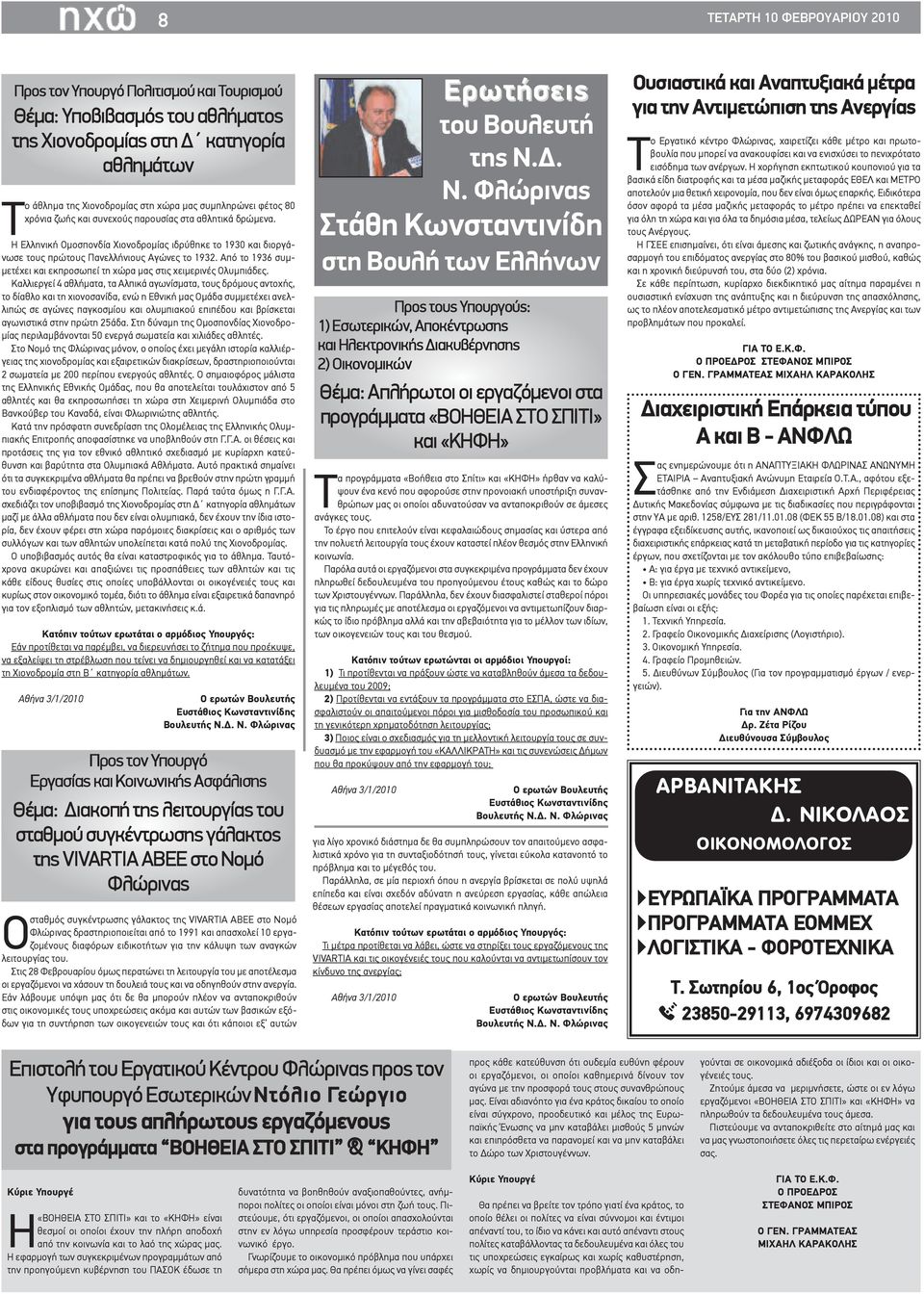 Από το 1936 συμμετέχει και εκπροσωπεί τη χώρα μας στις χειμερινές Ολυμπιάδες.